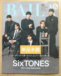 【新品未読】BAILA 2026年10月号 特別版 SixTONES