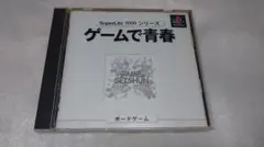 ゲームで青春 SuperLite 1500