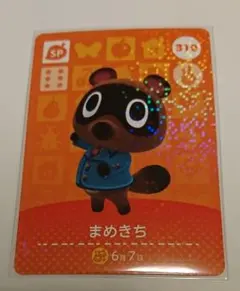 どうぶつの森 amiibo カード ４弾 まめきち