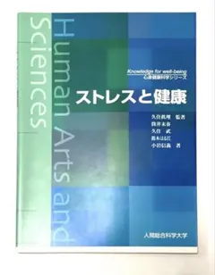2026年最新】人間総合科学大学 教科書の人気アイテム - メルカリ