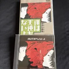 2026年最新】僕は天使ぢゃないよ [DVD]の人気アイテム - メルカリ