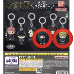 呪術廻戦 めじるしアクセサリー 禪院真希 禪院直哉