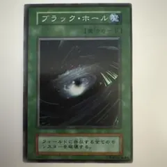 ブラックホール 初期 Vol.1 PSA9 PSA9】遊戯王 ブラックホール 初期 - メルカリ