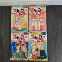 小谷憲一　「スキャンドール」 全4巻セット