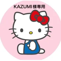 ロールシール KAZUMI様