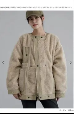 ショートボアジャケット／YORT