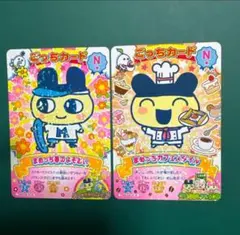 たまごっち　にゅー！ごっちカード2 まめっち２枚セット