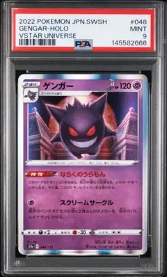 ゲンガーex SR PSA9 088/071 - メルカリ