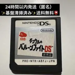 【非売品】チンクルのバルーンファイトDSソフト