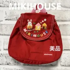 【⠀美品 】MIKIHOUSE ミキハウス うさぎ 赤色 リュック