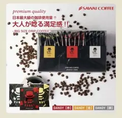 SAWAI COFFEE ドリップバッグコーヒー20袋　※バラして発送のサムネイル