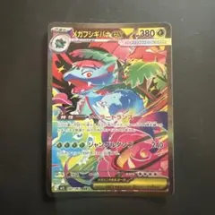 2026年最新】メガフシギバナex SARの人気アイテム - メルカリ