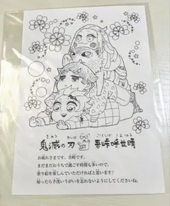 鬼滅の刃　竈門炭治郎　竈門禰豆子　我妻善逸　嘴平伊之助　ぬりえ　非売品　無限列車