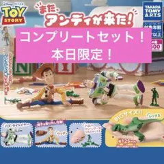 最終値下げ！明日発送！トイ・ストーリー また、アンディが来た! 全４種 セット