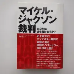 レア！マイケル・ジャクソンの真実 上下巻セット - メルカリ