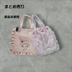 SANRIO　マイメロディ フリル付きトートバッグ　まとめ売り