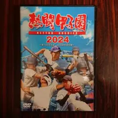 2026年最新】熱闘甲子園 dvdの人気アイテム - メルカリ