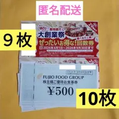 匿名配送　フジオフード10枚＋銀だこ回数券 最新９枚　12,425円相当分
