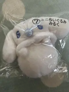 シナモン　一番くじ　シナモロール ミニぬいぐるみ　みるく