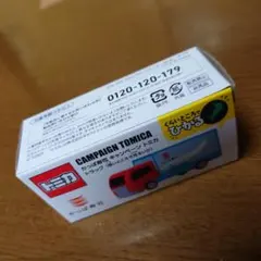 トミカ キャンペーントミカ かっぱ寿司デザイン