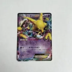 フーディンEX RR XY10 めざめる超王 023/078