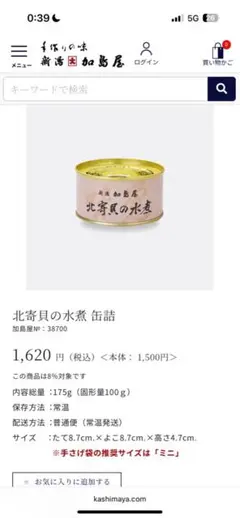 新潟加島屋 北寄貝の水煮 缶詰 2缶セットのサムネイル