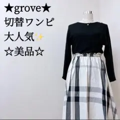 grove ニット切替ワンピース M チェック柄 黒 オフィス