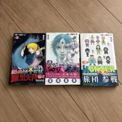 HUNTER×HUNTER 33巻 34巻 36巻 セット