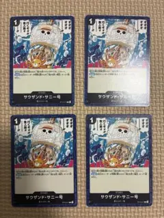 サウザンド・サニー号　4枚