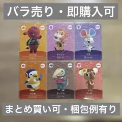 まとめ売り③　どうぶつの森　amiiboカード　第5弾