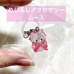 mikko characters めじるしアクセサリー ムース