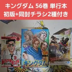 2025年最新】キングダム 初版帯の人気アイテム - メルカリ