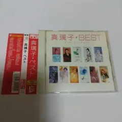 CD 真璃子　ベスト　My これ！クション アイドル　昭和　　　 中島みゆき