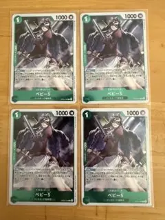 ベビー5 R OP05-034