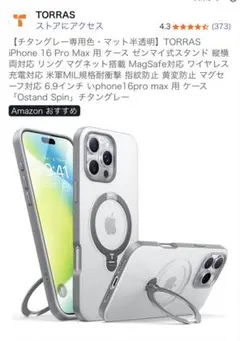 TORRAS iPhone 16 Pro Max ケース ゼンマイ式スタンド