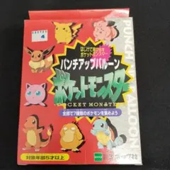 ポケットモンスター パンチアップバルーン　エポック社　97年製　初代ポケモン　赤のサムネイル