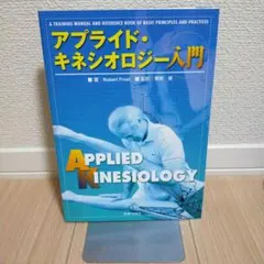 2025年最新】アプライドキネシオロジーの人気アイテム - メルカリ