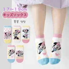 ミニーマウス♡キッズキャラクターソックス靴下 5足セット　薄手１７〜１９cm