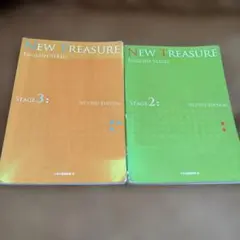 NEW TREASURE ENGLISH SERIES ステージ2・3 セット