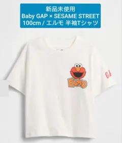 【新品未使用】100cm / Baby GAP × SESAME STREET
