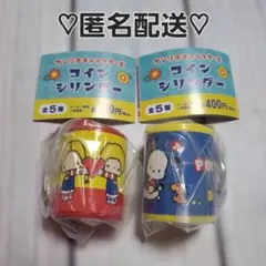 サンリオキャラクターズ コインシリンダー 2個セット