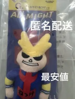 一番くじ 僕のヒーローアカデミア -幸せの上に- G賞オールマイトねつけ