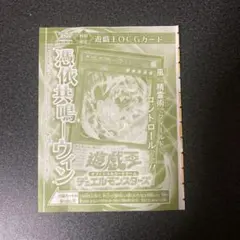 憑依共鳴-ウィン Vジャンプ4月号 1枚 プロモ 遊戯王 YUGIOH ①