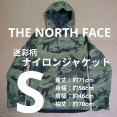 THE NORTH FACE　迷彩柄　ナイロンジャケット