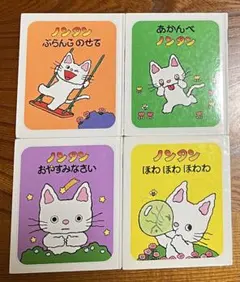 ノンタン 絵本 4冊セット＋1冊おまけ