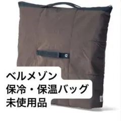ベルメゾン 縦横どちらでも使える保冷保温バッグ ブラウン 折りたたみ可能のサムネイル
