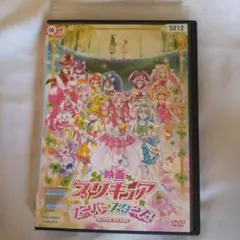映画プリキュアスーパースターズ! (講談社のテレビ絵本 1708) - メルカリ