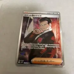 ロケット団のサカキ SR