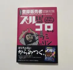 2025年最新】ズル本ゴロカードの人気アイテム - メルカリ