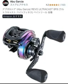 2025年最新】revo ultracast bf8の人気アイテム - メルカリ